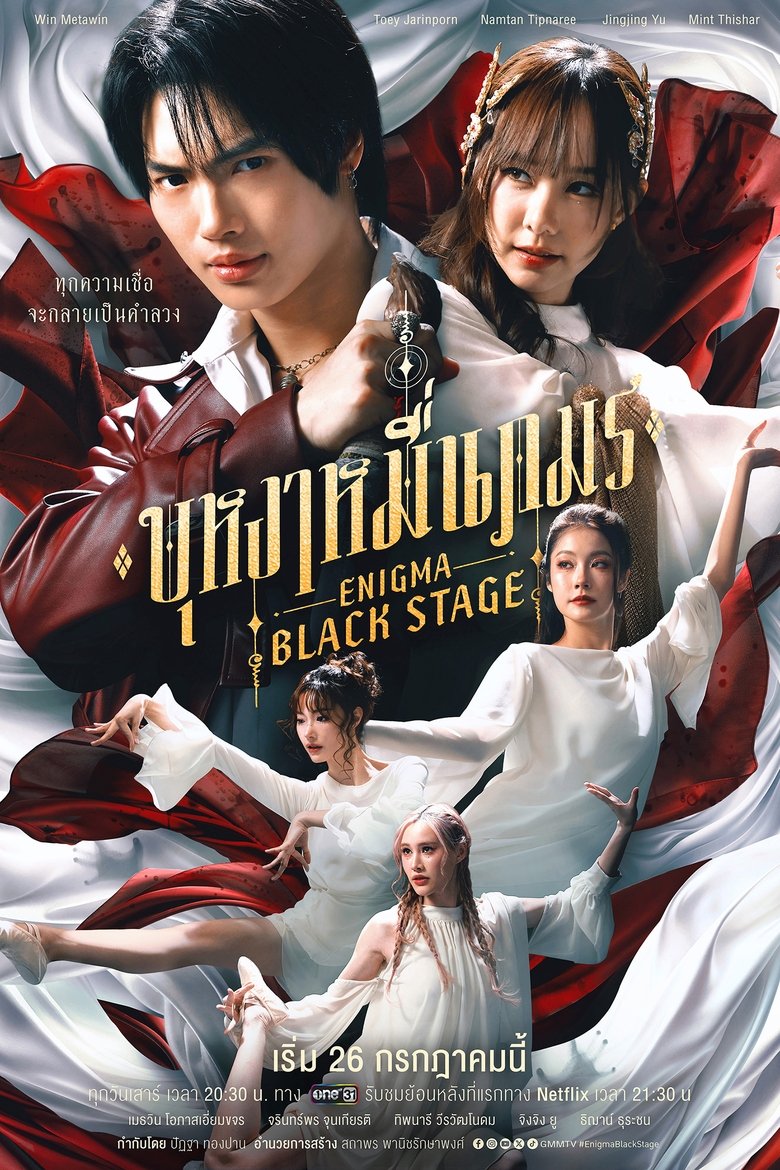 Image Enigma Black Stage